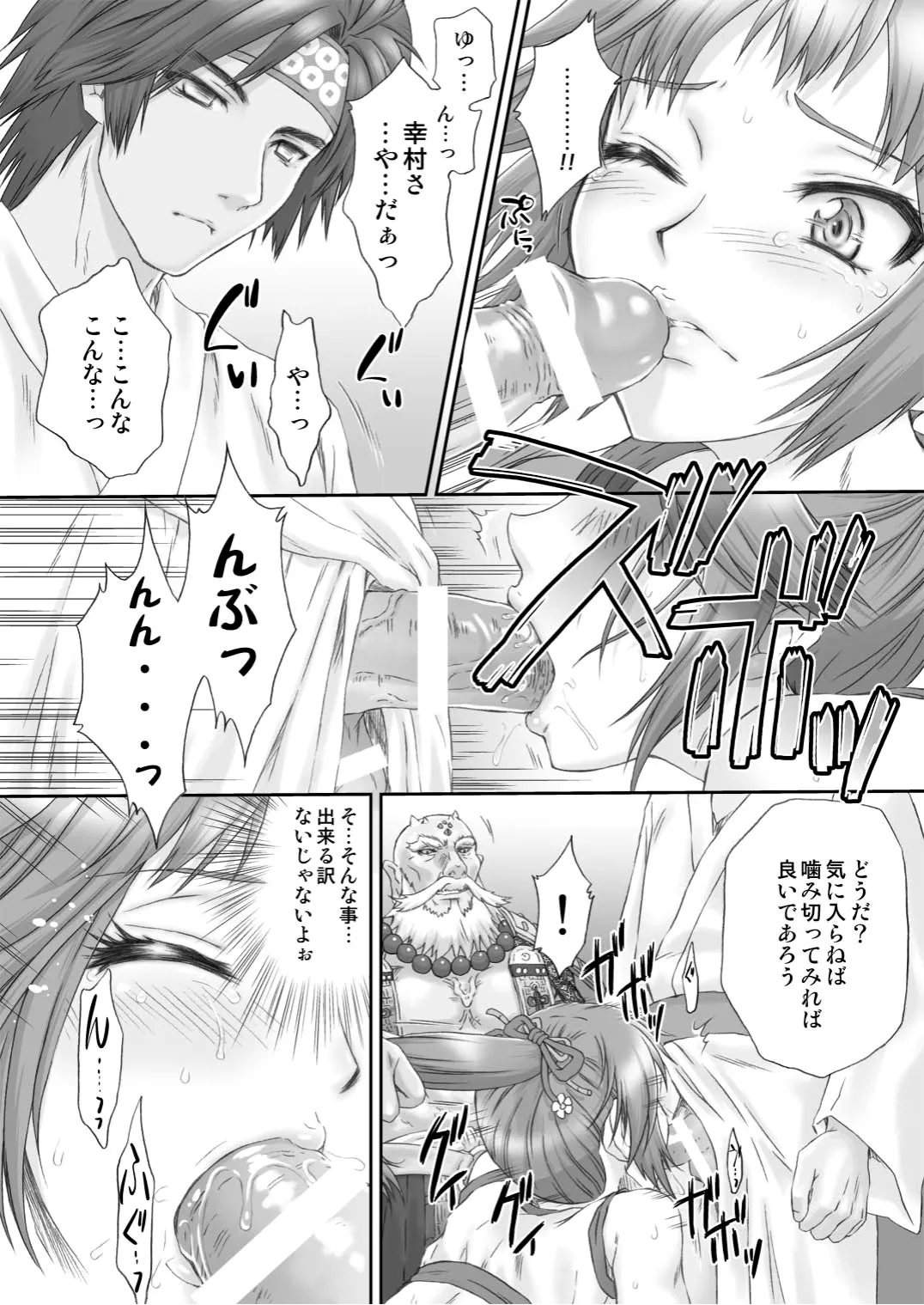 くのいち無惨 Page.23