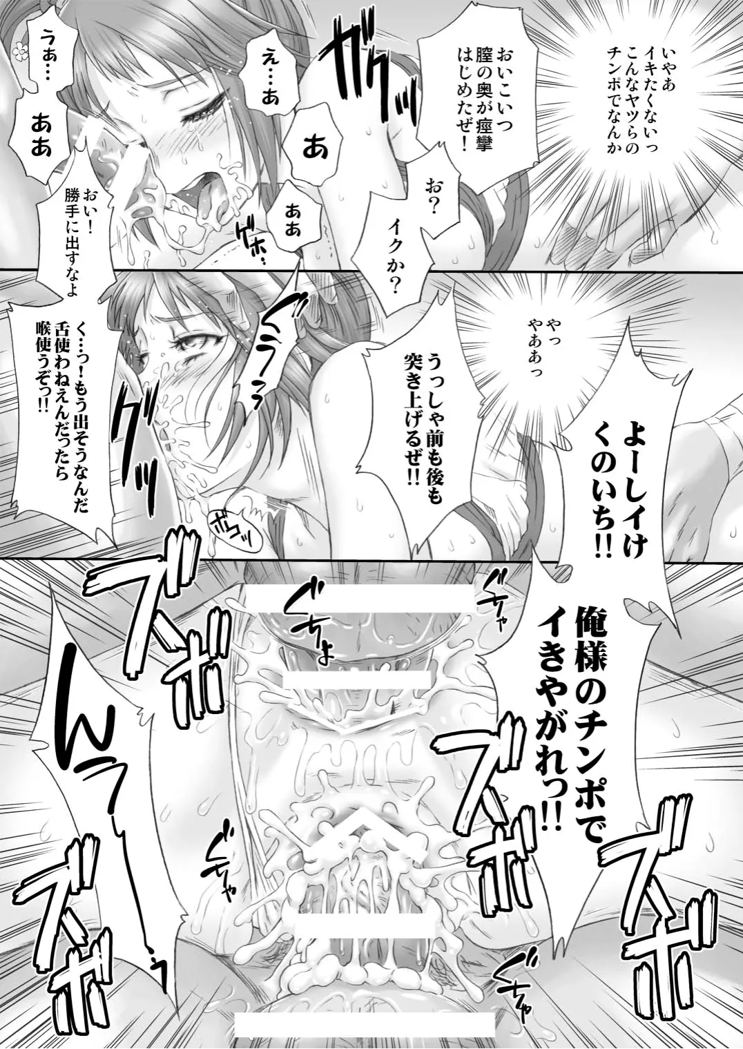 くのいち無惨 Page.34