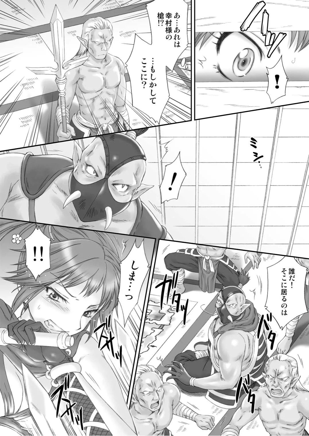 くのいち無惨 Page.5