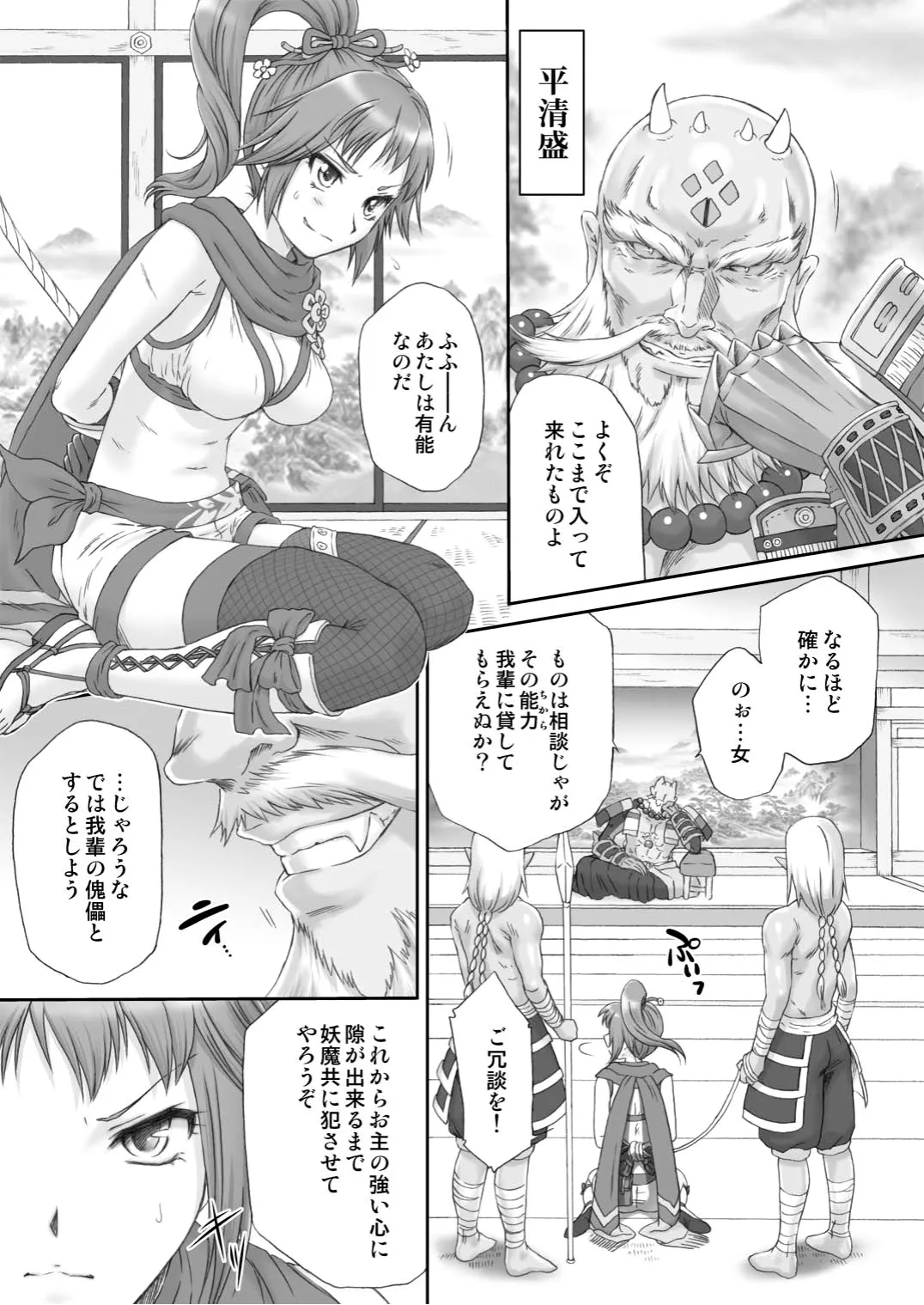 くのいち無惨 Page.6