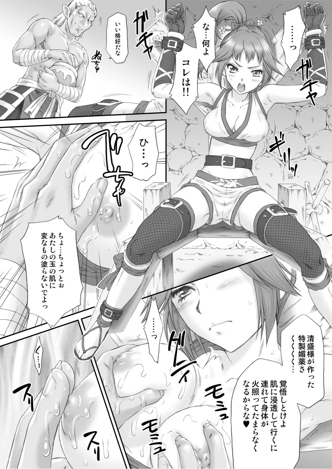 くのいち無惨 Page.7