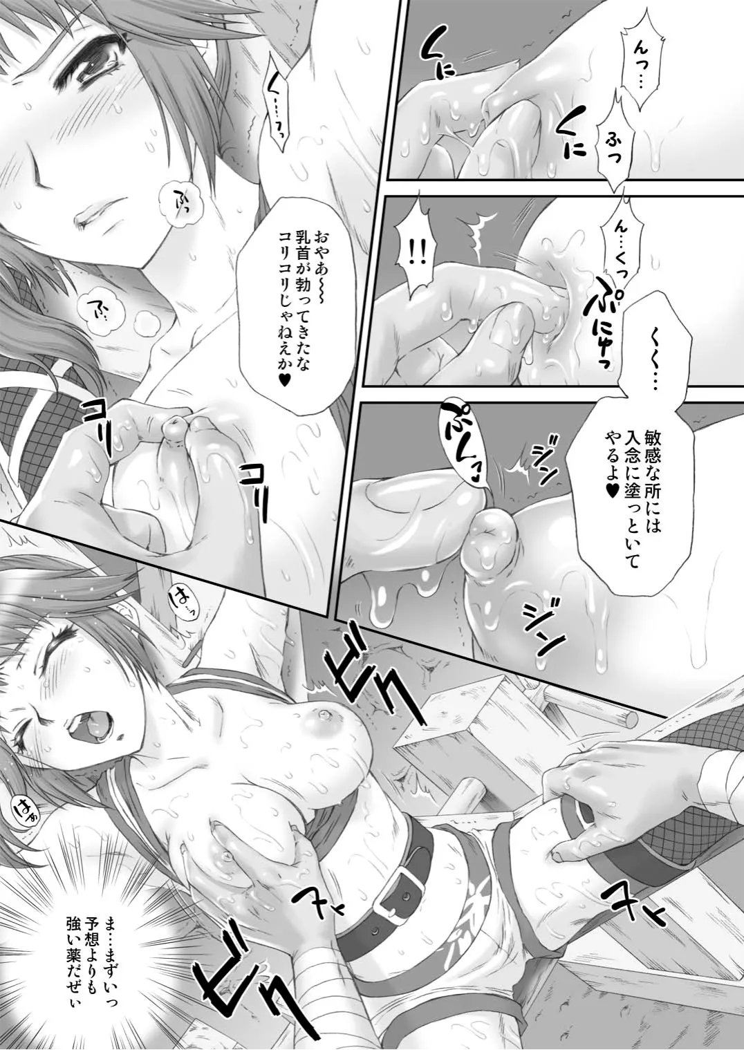 くのいち無惨 Page.8