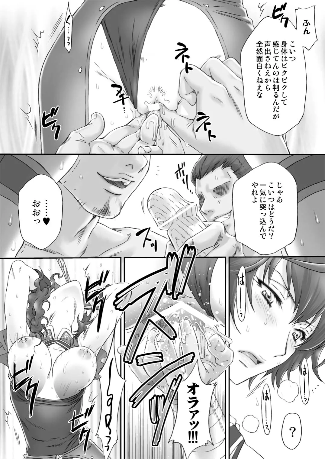 王異無惨 Page.12
