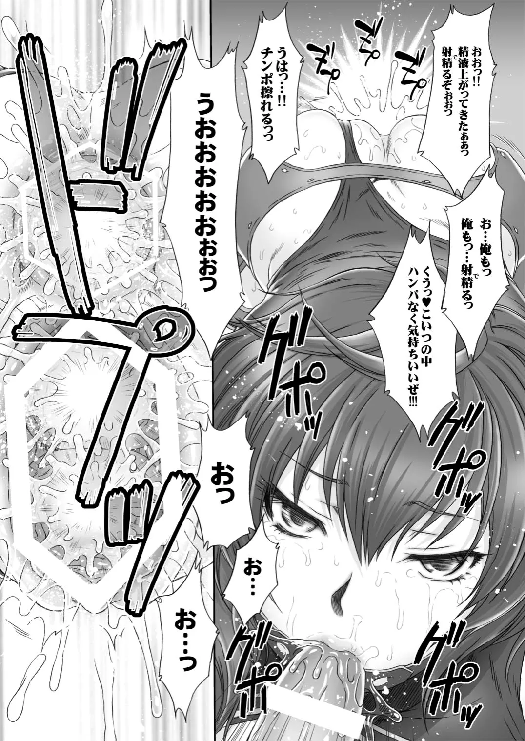 王異無惨 Page.29