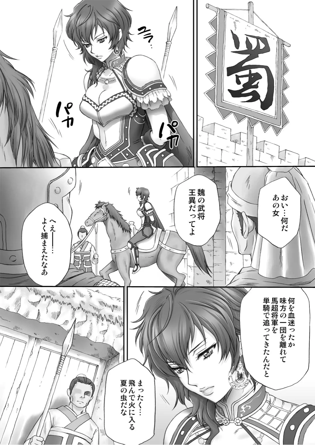 王異無惨 Page.3