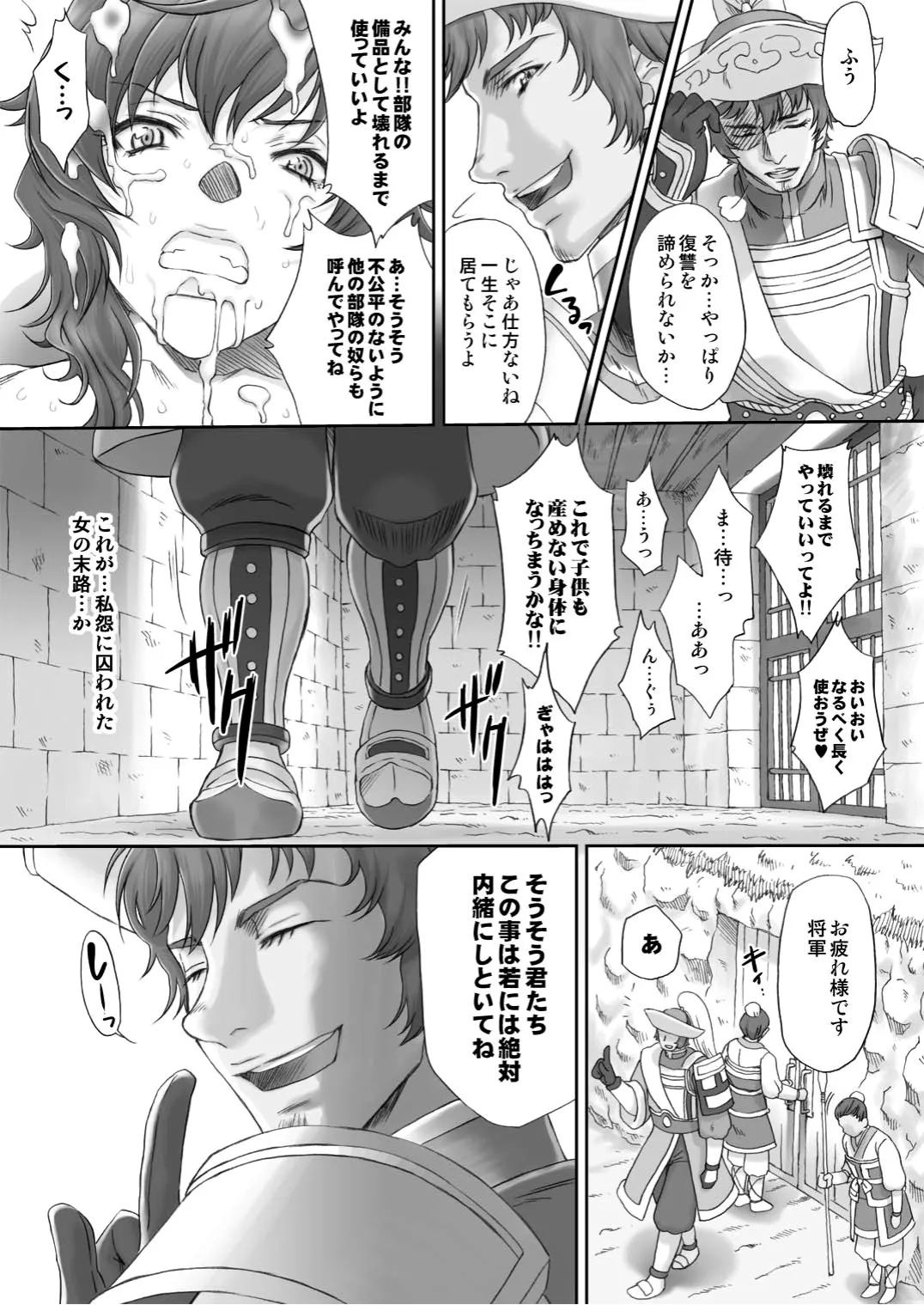 王異無惨 Page.35
