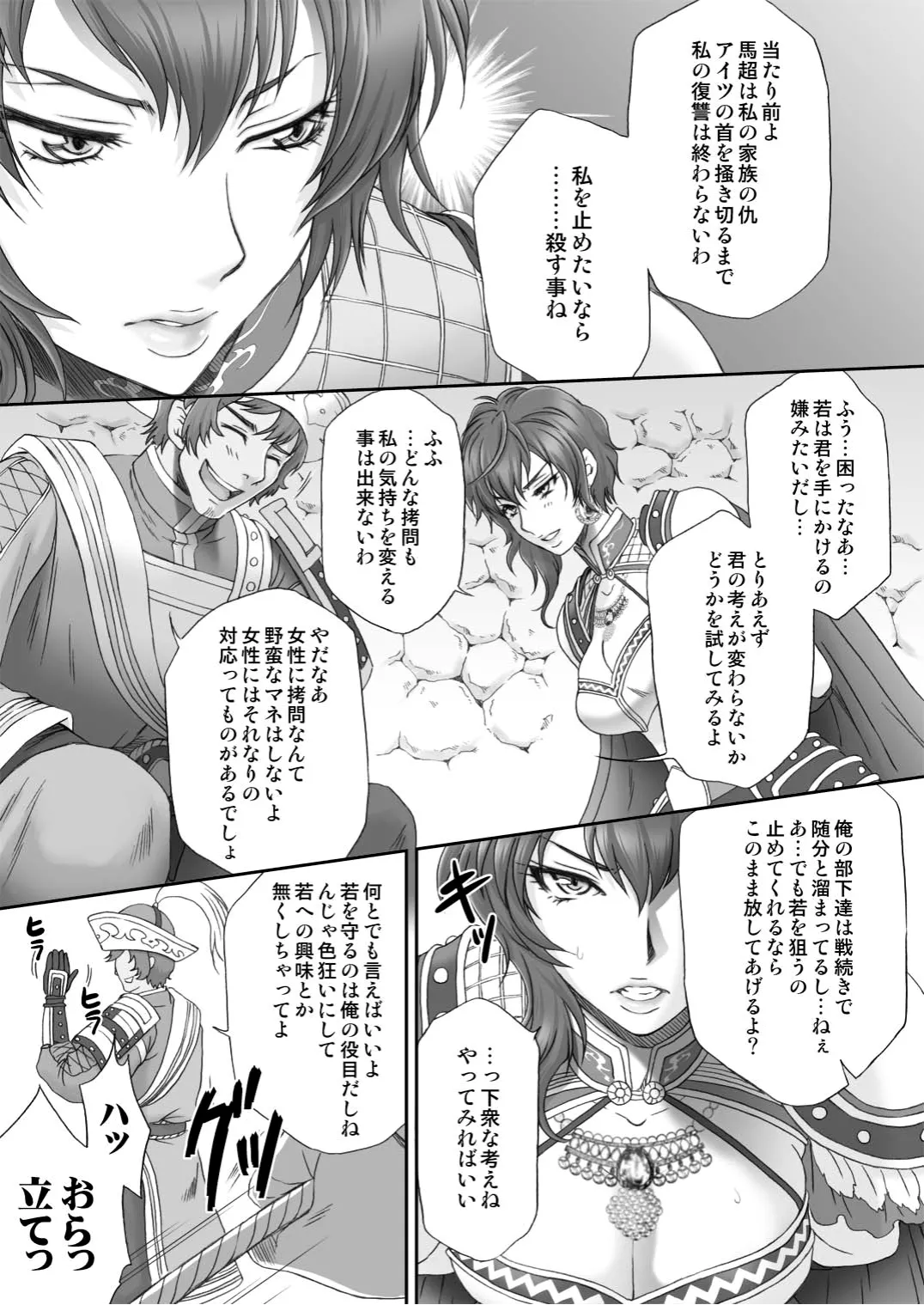 王異無惨 Page.5