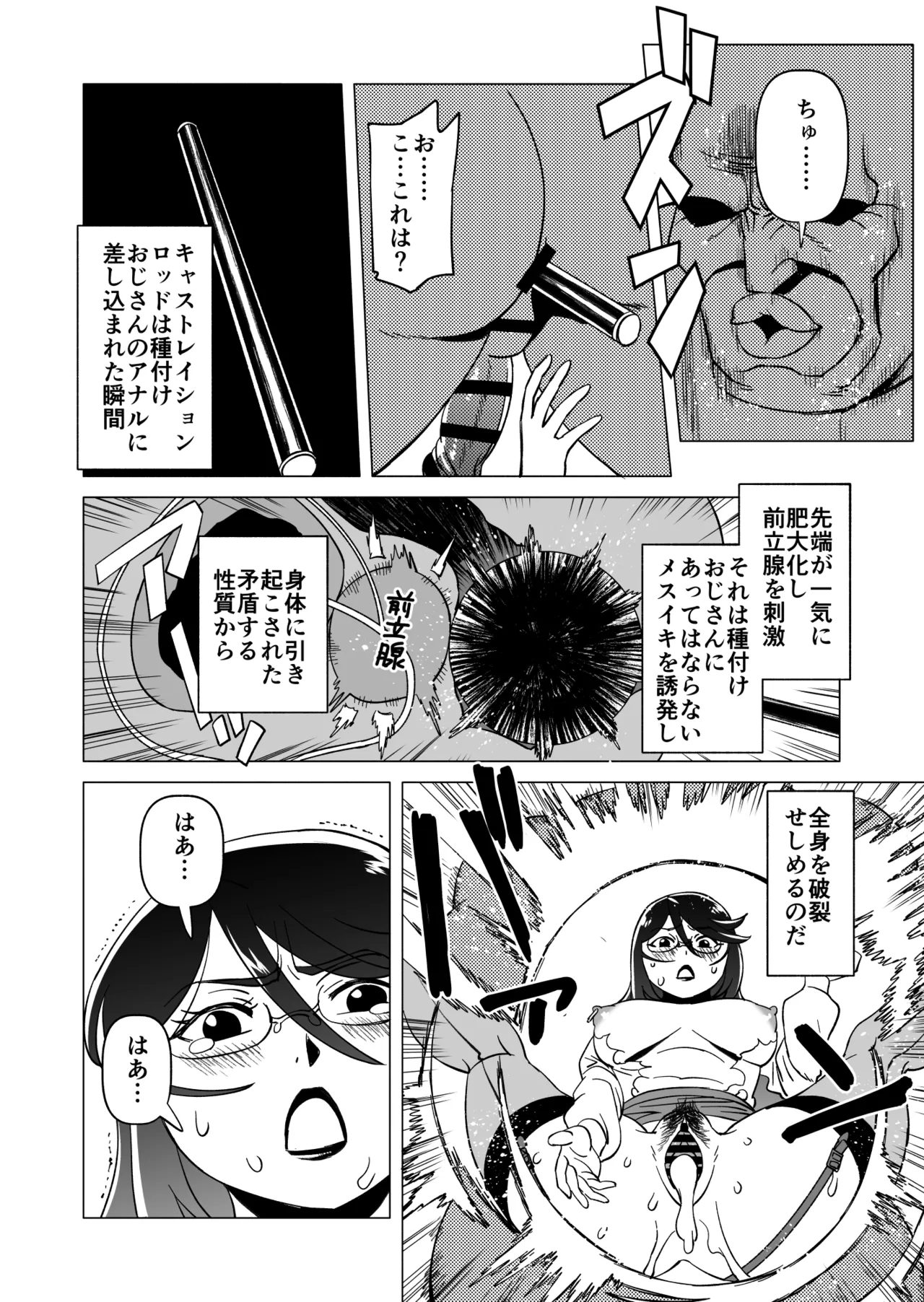 キャストレイター 2 Page.18