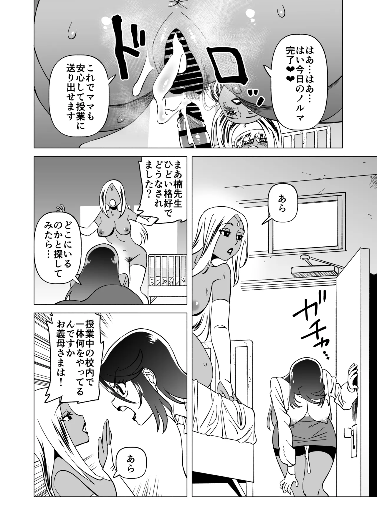 キャストレイター 2 Page.24