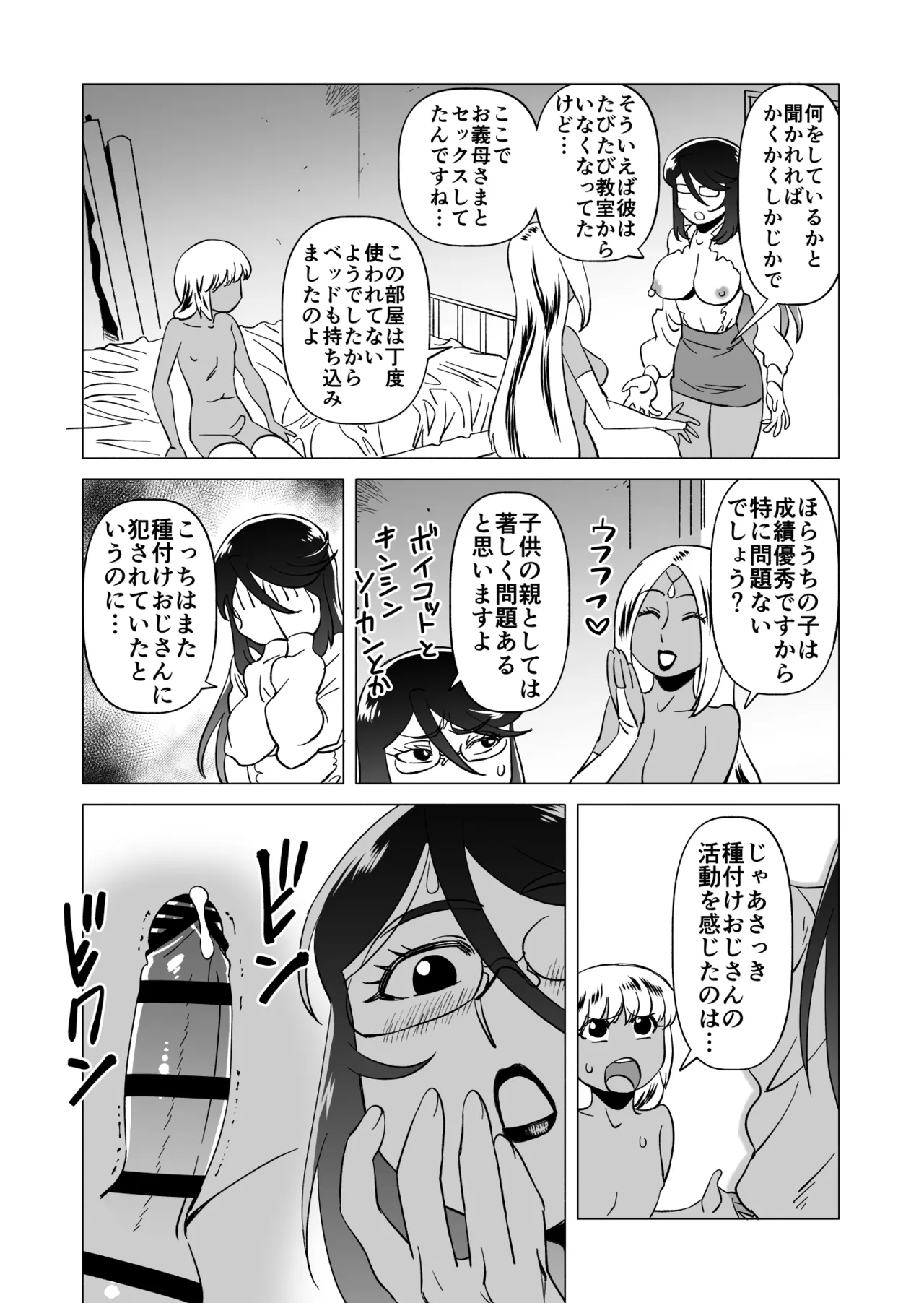 キャストレイター 2 Page.25