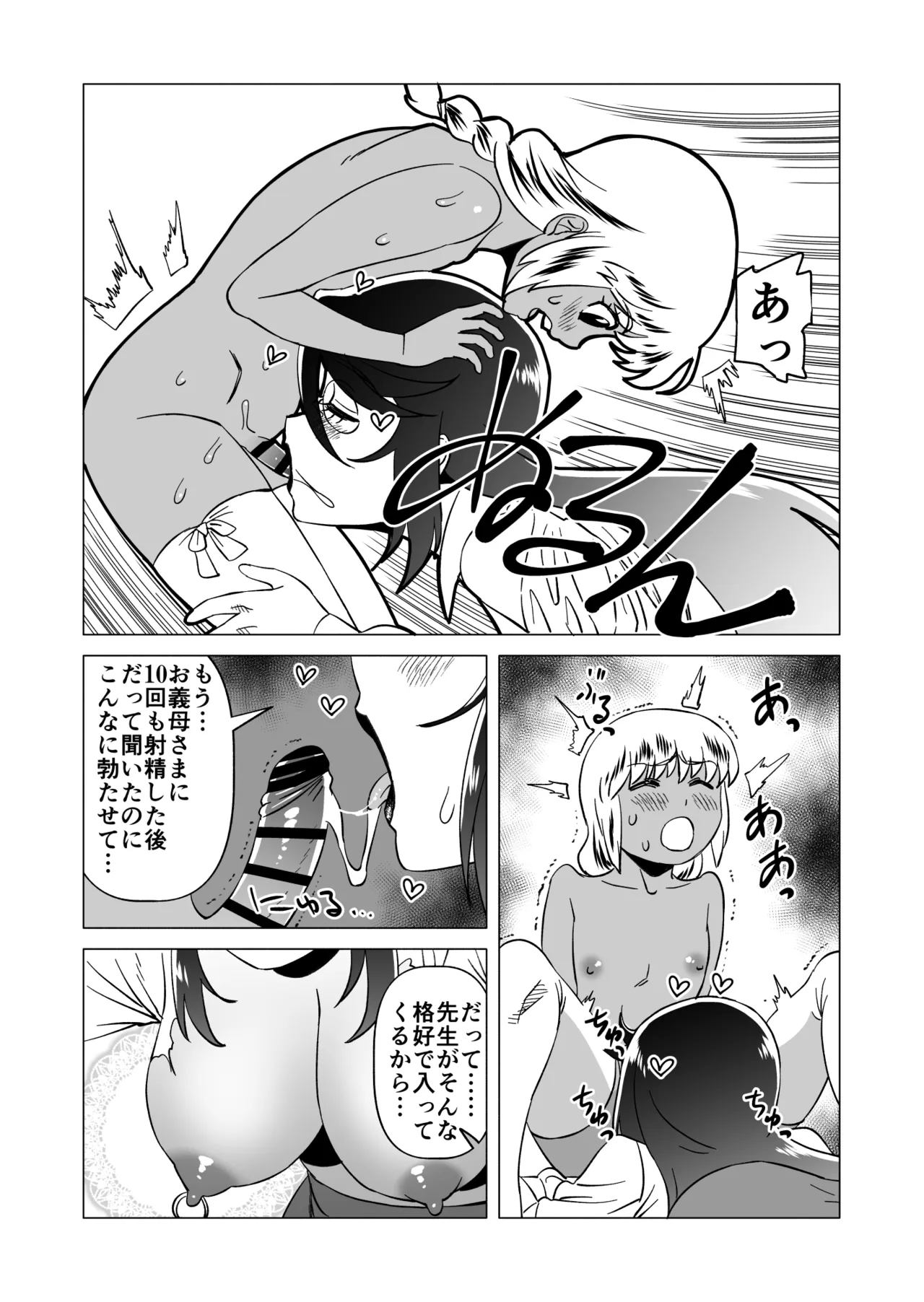 キャストレイター 2 Page.26