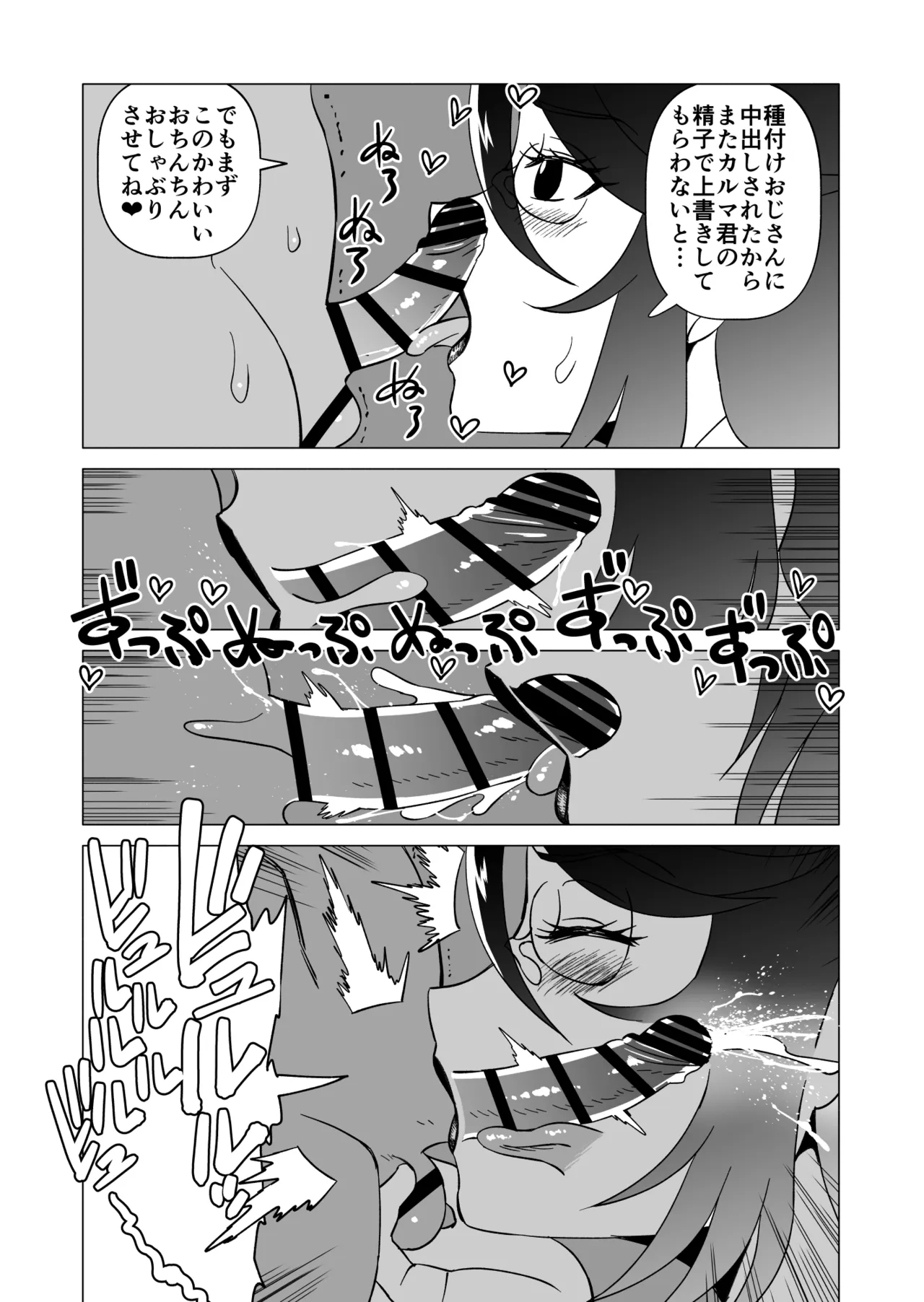 キャストレイター 2 Page.27