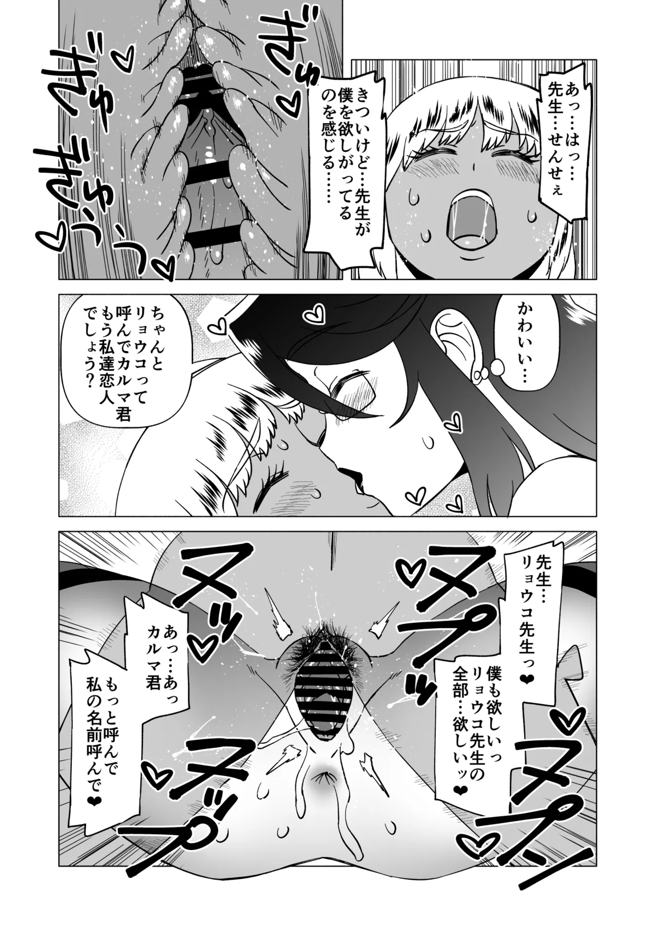 キャストレイター 2 Page.31