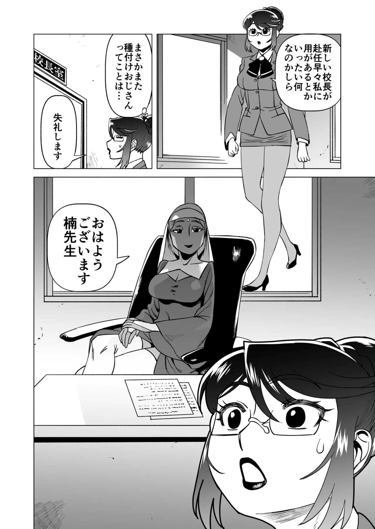 キャストレイター 2 Page.36