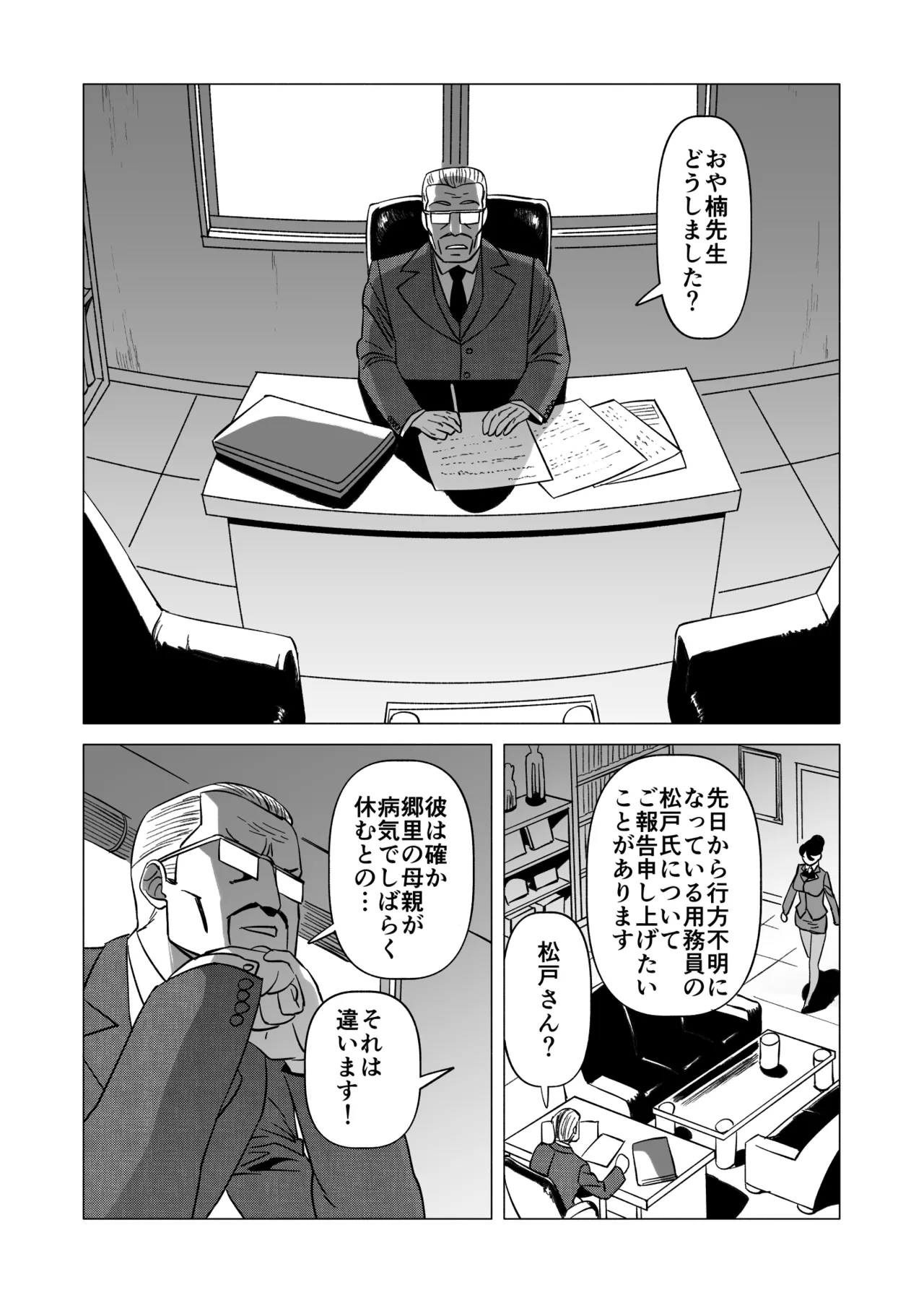 キャストレイター 2 Page.6
