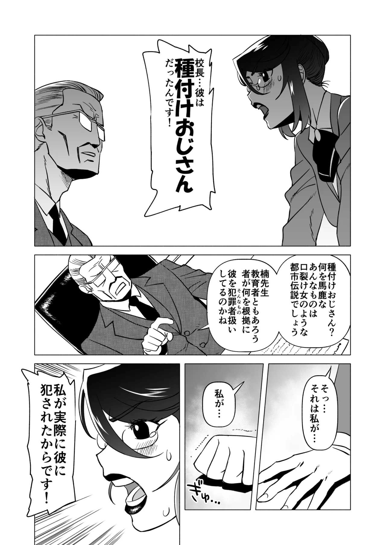 キャストレイター 2 Page.7