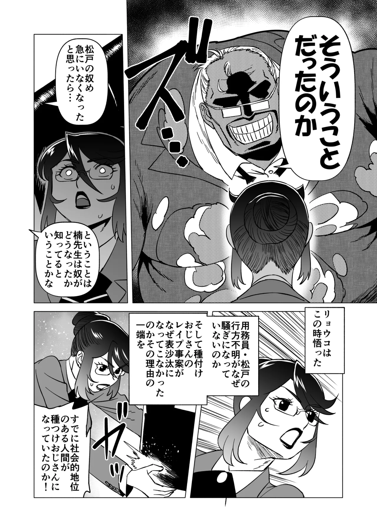 キャストレイター 2 Page.8