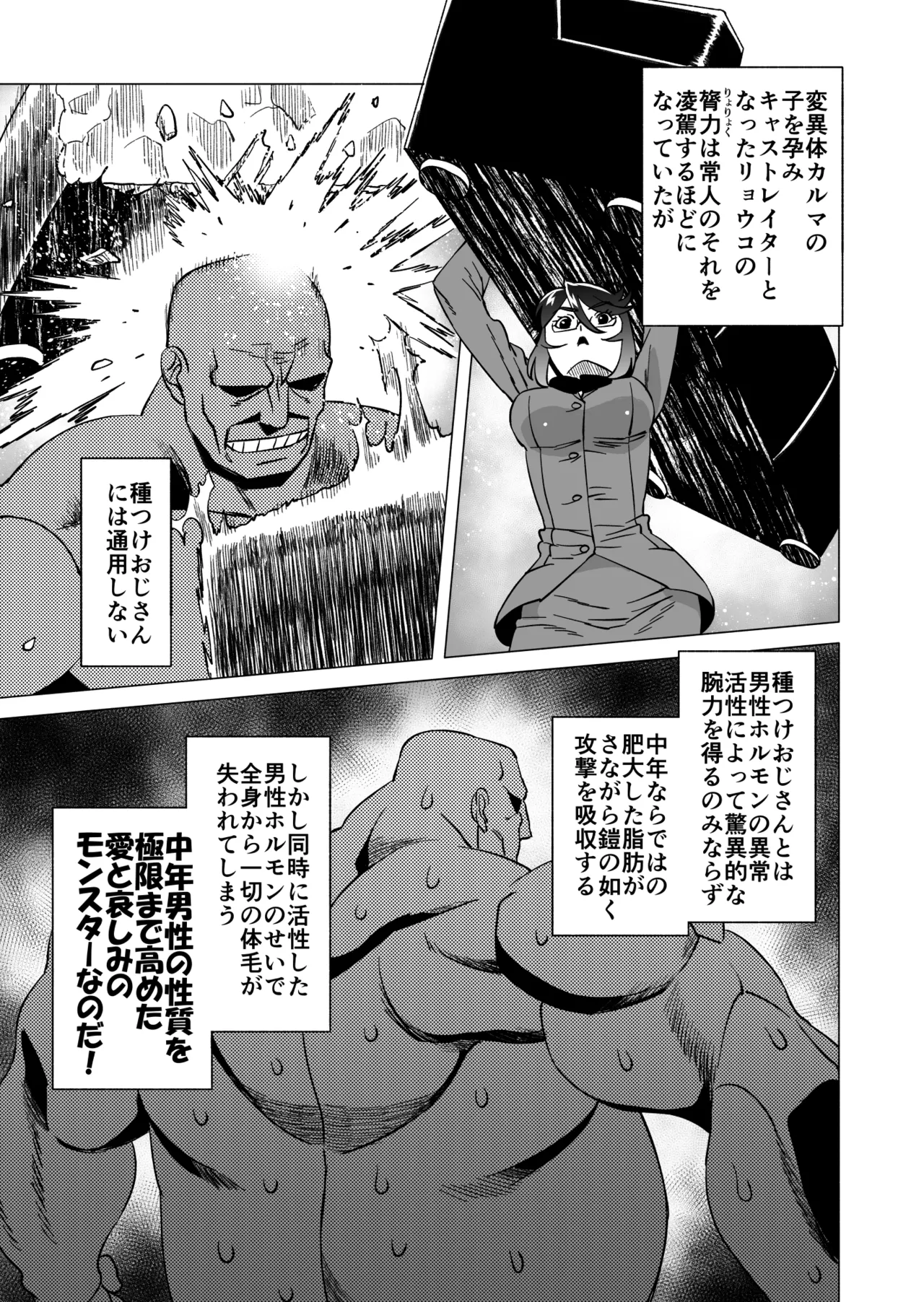 キャストレイター 2 Page.9
