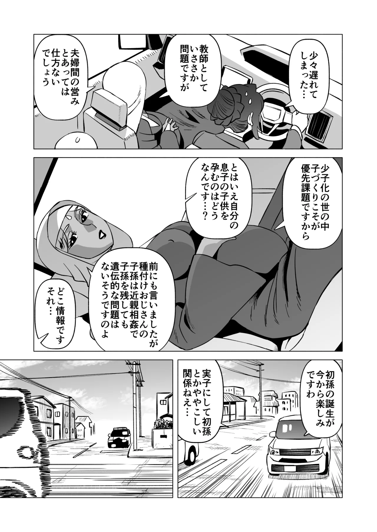 キャストレイター 3 Page.11