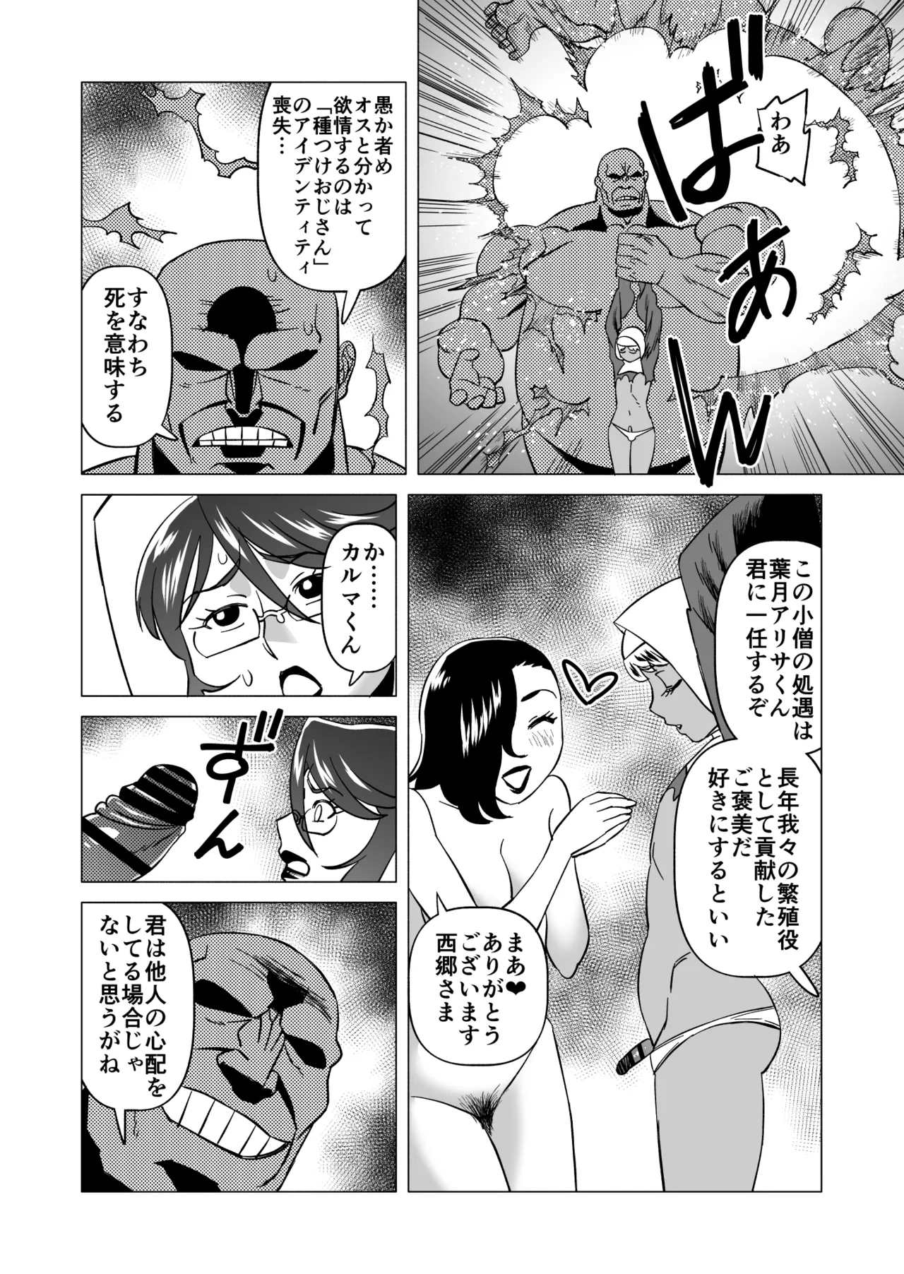 キャストレイター 3 Page.16