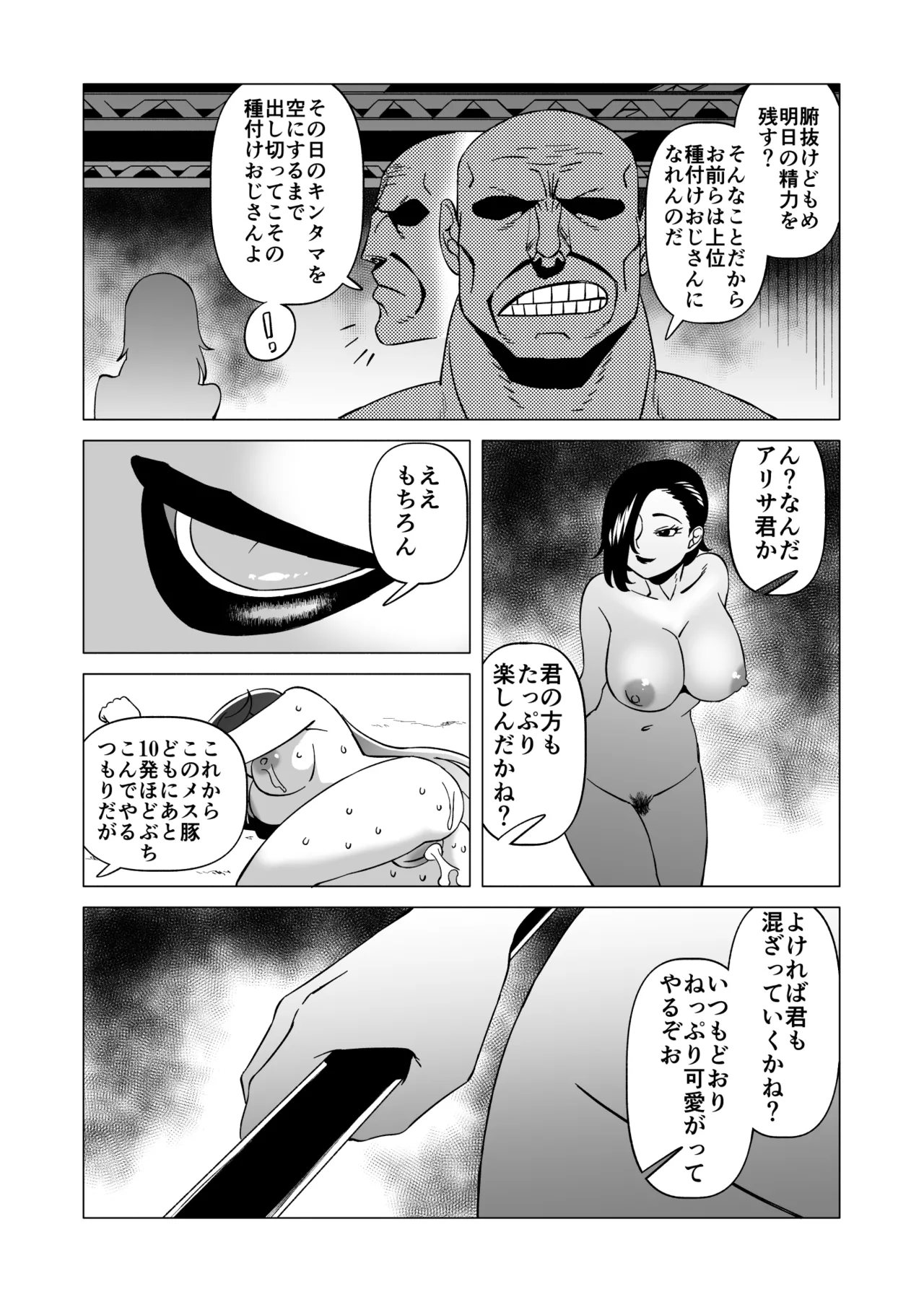 キャストレイター 3 Page.36