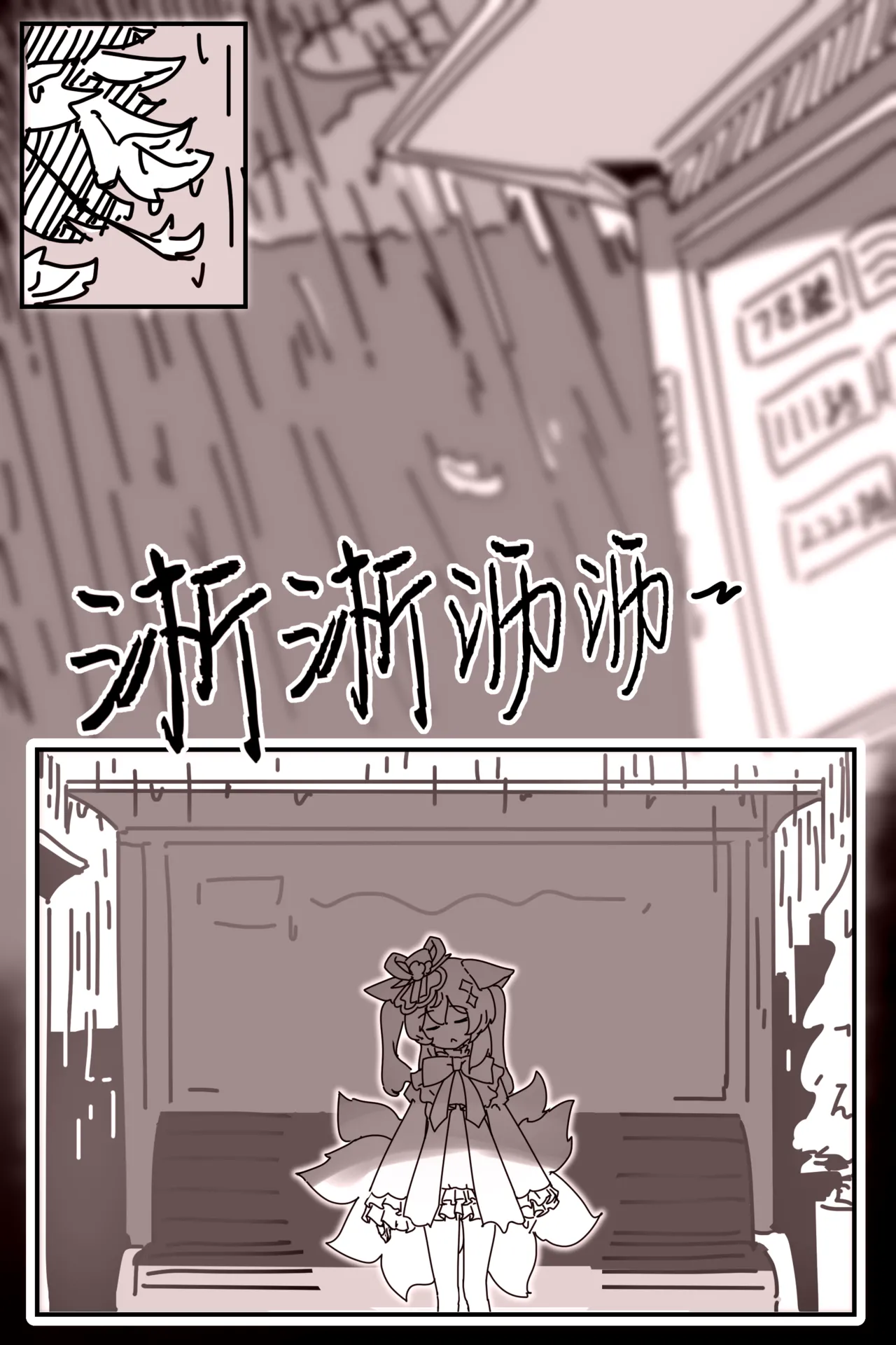 雨后小故事 Page.2
