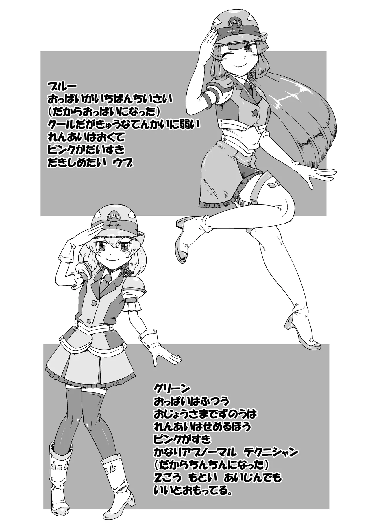 戦警乙女ヴァルポリス(仮) Page.16