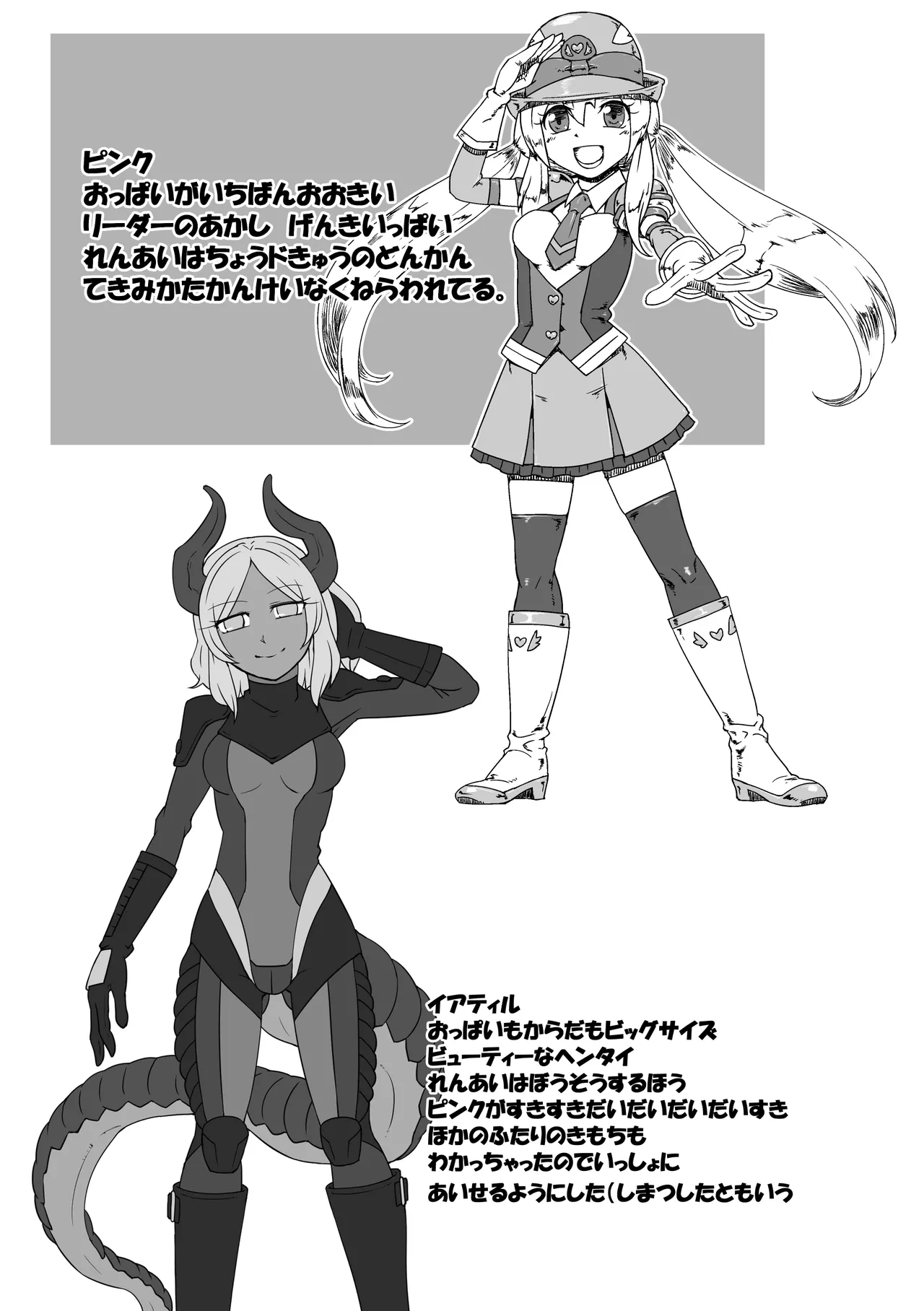 戦警乙女ヴァルポリス(仮) Page.17