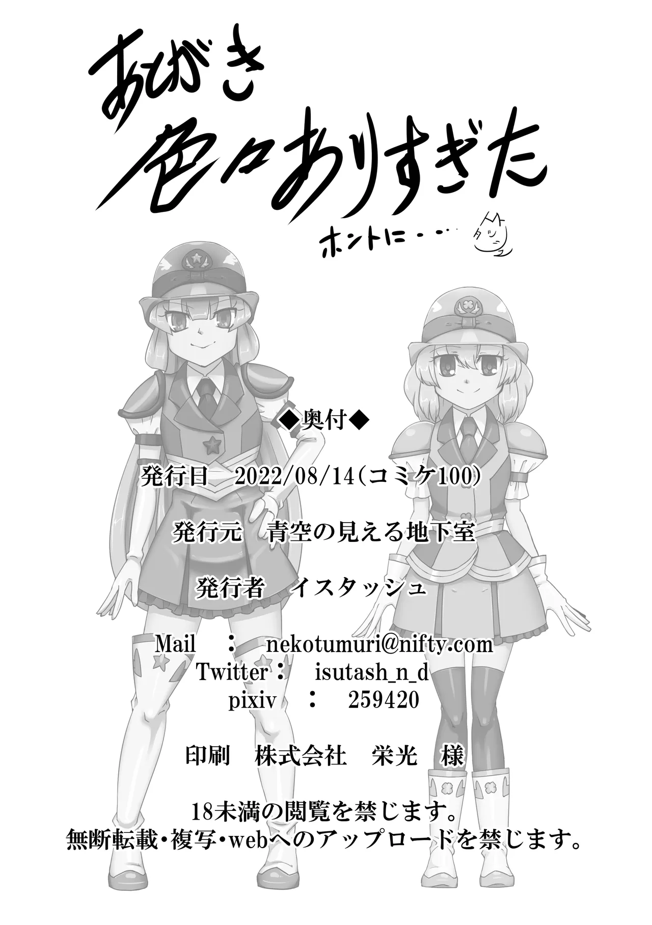 戦警乙女ヴァルポリス(仮) Page.18