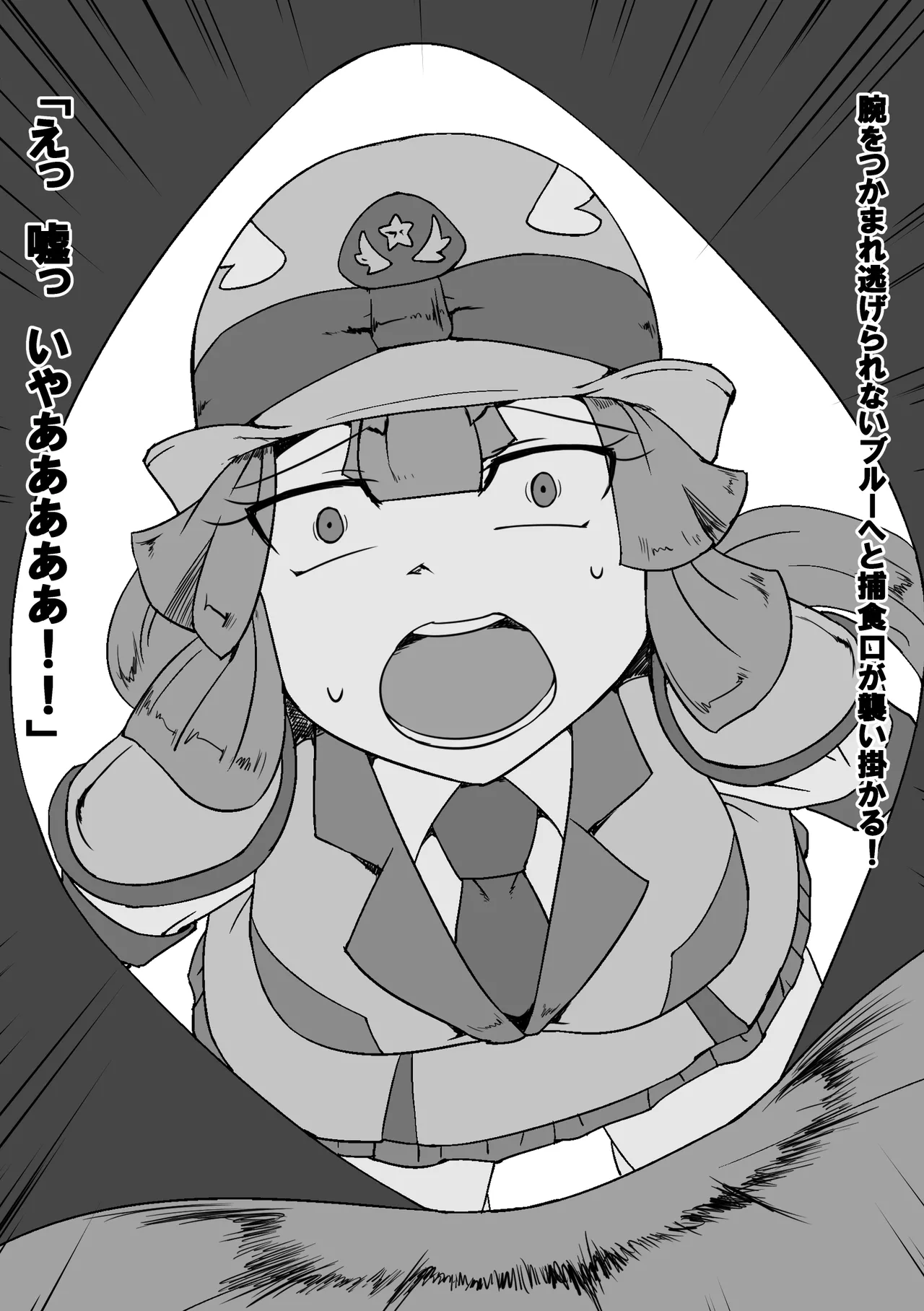 戦警乙女ヴァルポリス(仮) Page.6