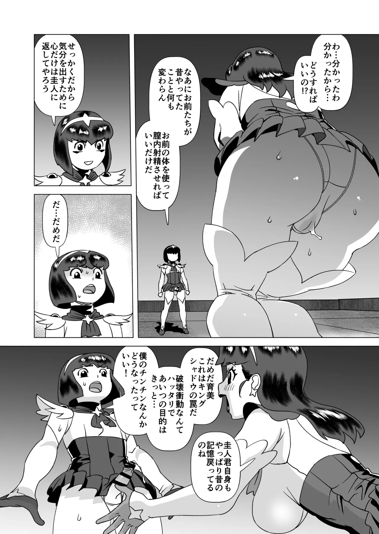 スターナイツアフター 1 Page.10