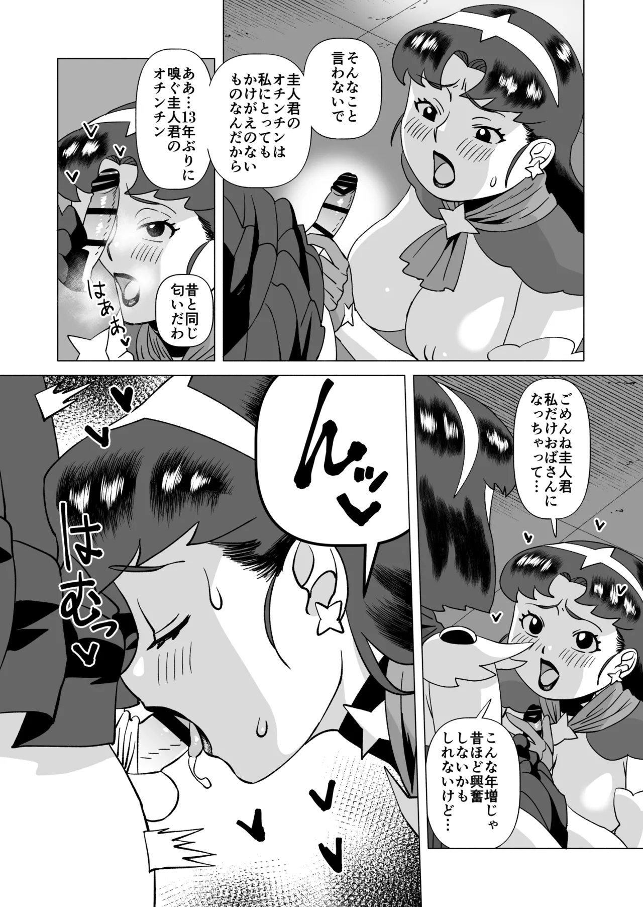 スターナイツアフター 1 Page.11