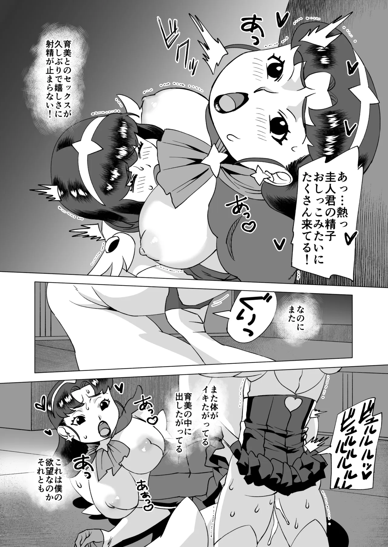 スターナイツアフター 1 Page.17
