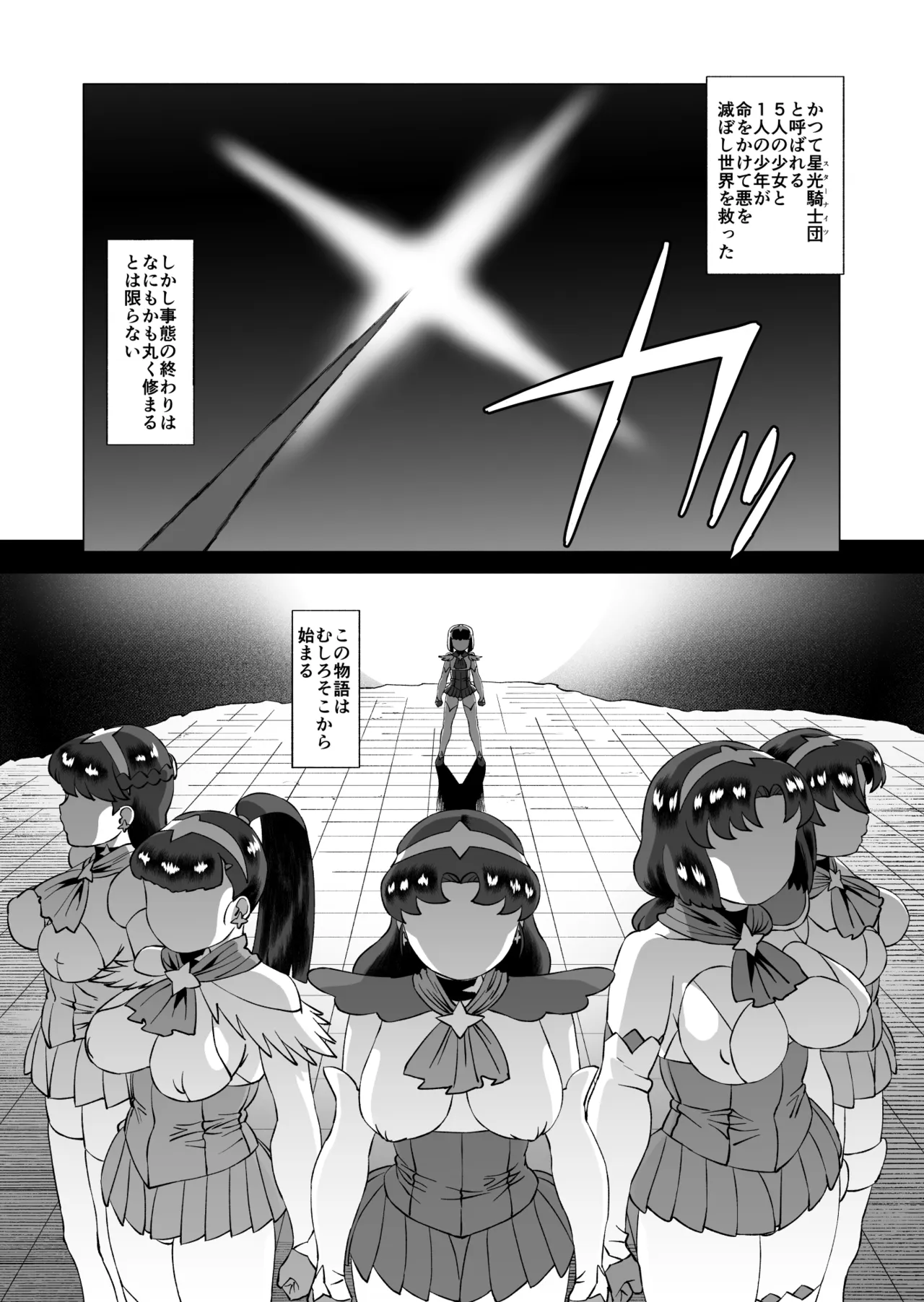 スターナイツアフター 1 Page.24