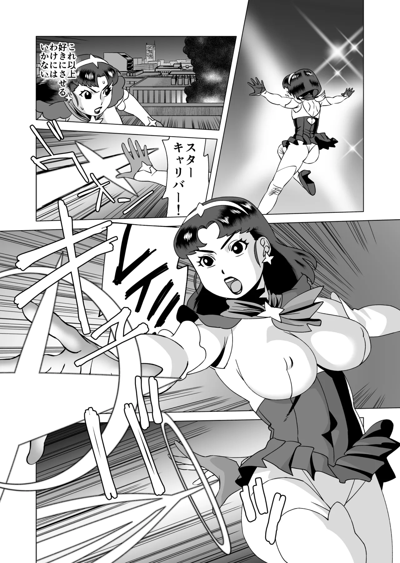 スターナイツアフター 1 Page.4