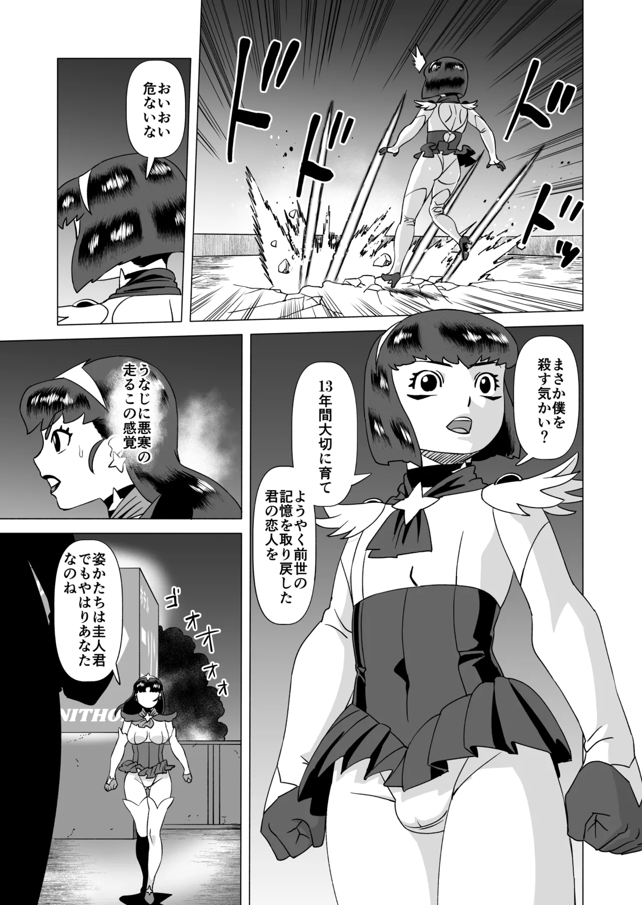 スターナイツアフター 1 Page.5