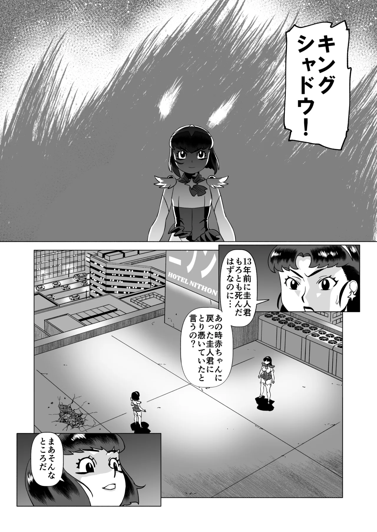 スターナイツアフター 1 Page.6