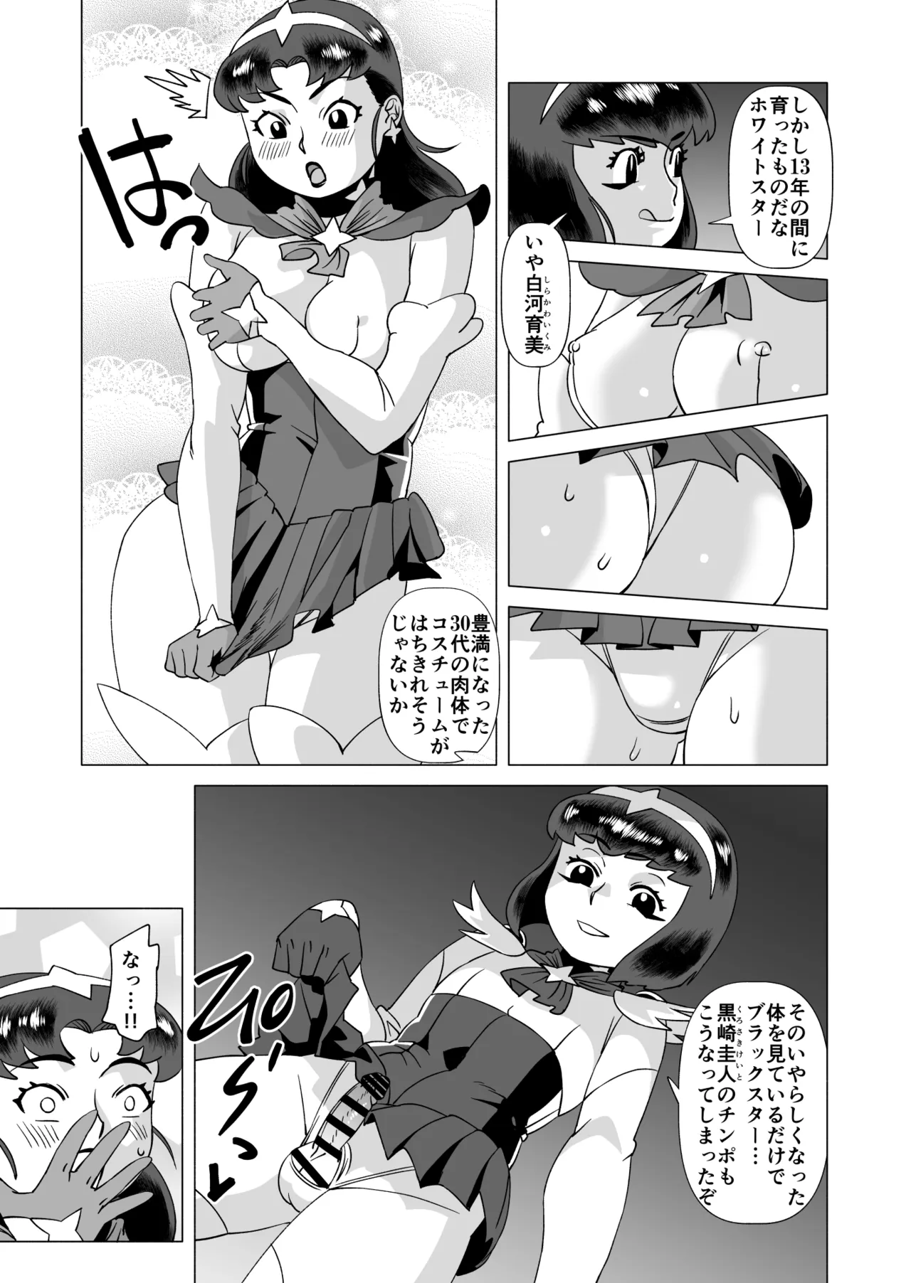 スターナイツアフター 1 Page.7