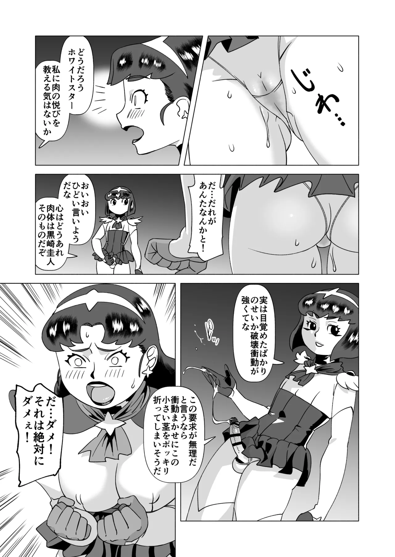 スターナイツアフター 1 Page.9