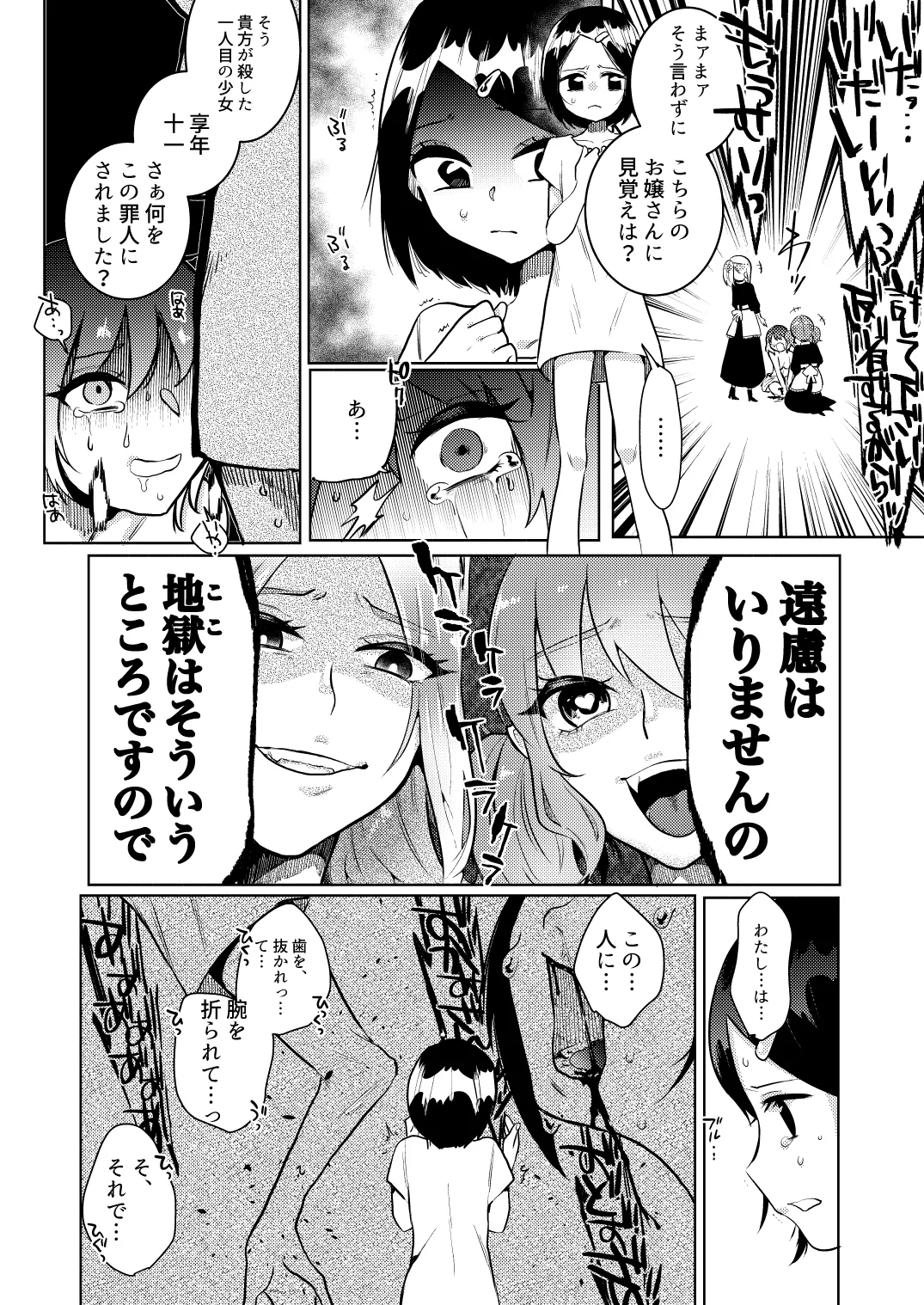 地獄の御奉死 Page.10