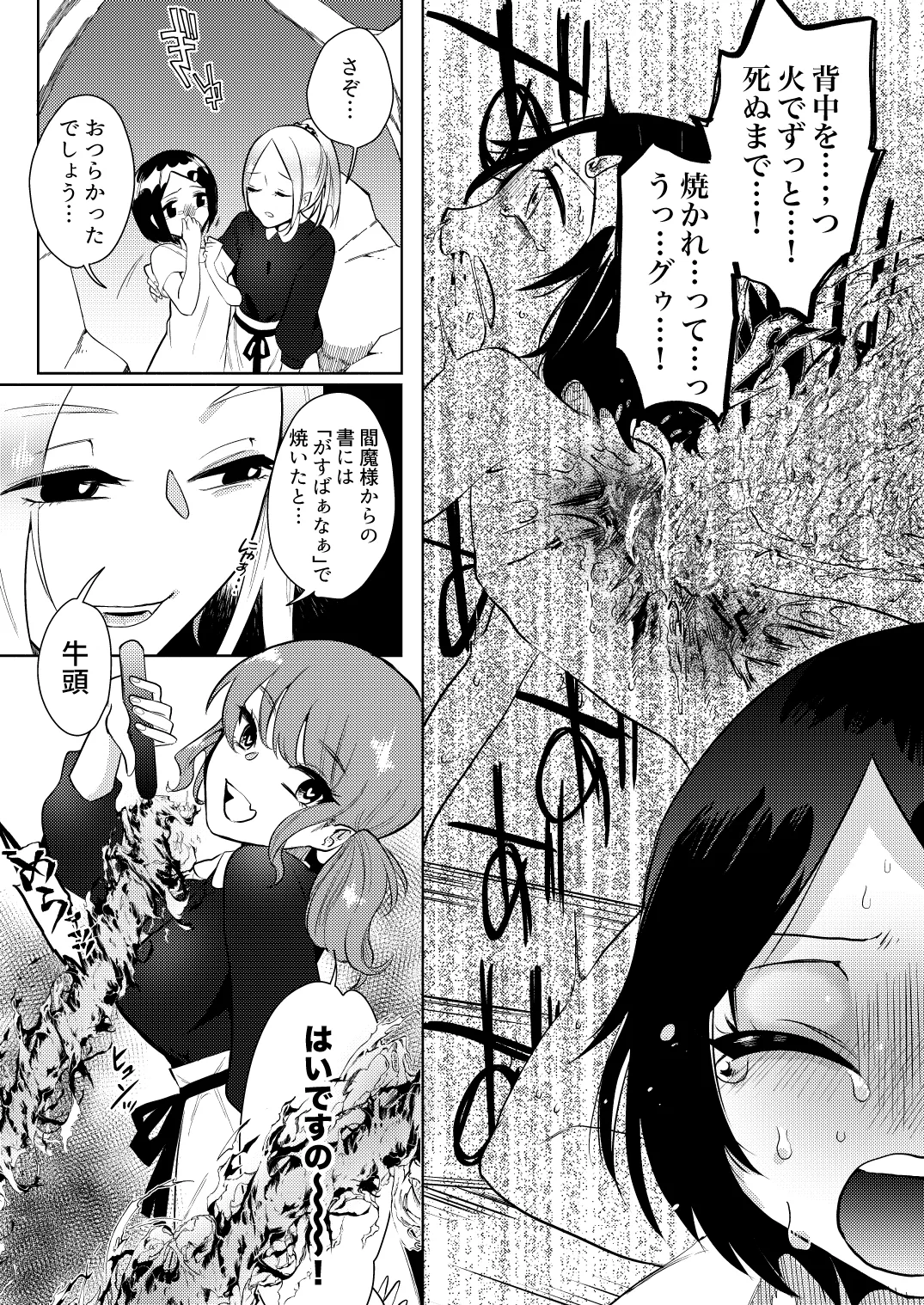 地獄の御奉死 Page.11