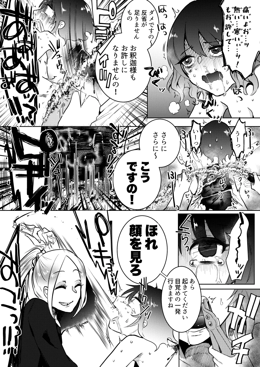 地獄の御奉死 Page.13