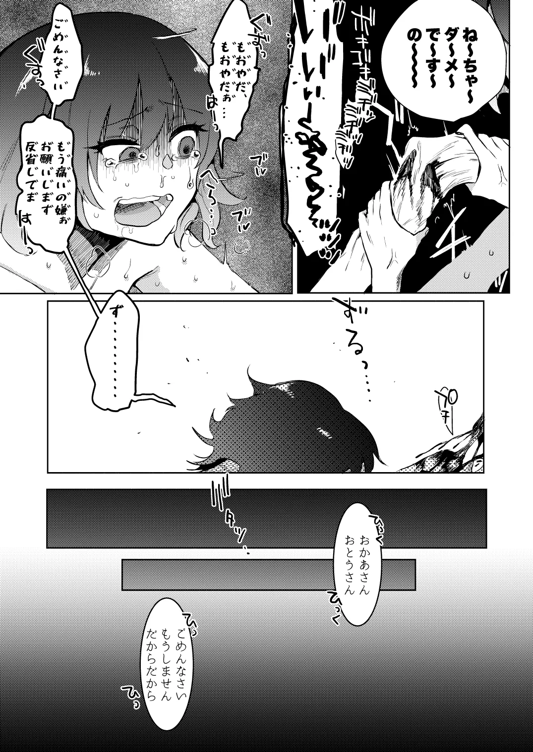 地獄の御奉死 Page.15