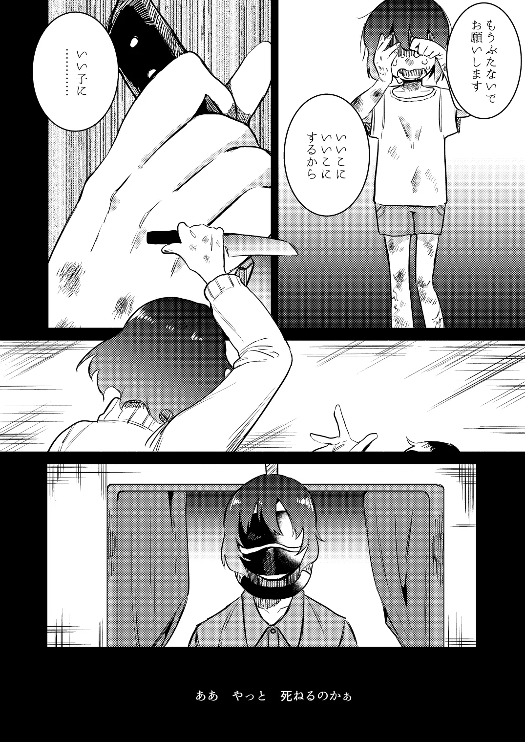地獄の御奉死 Page.16