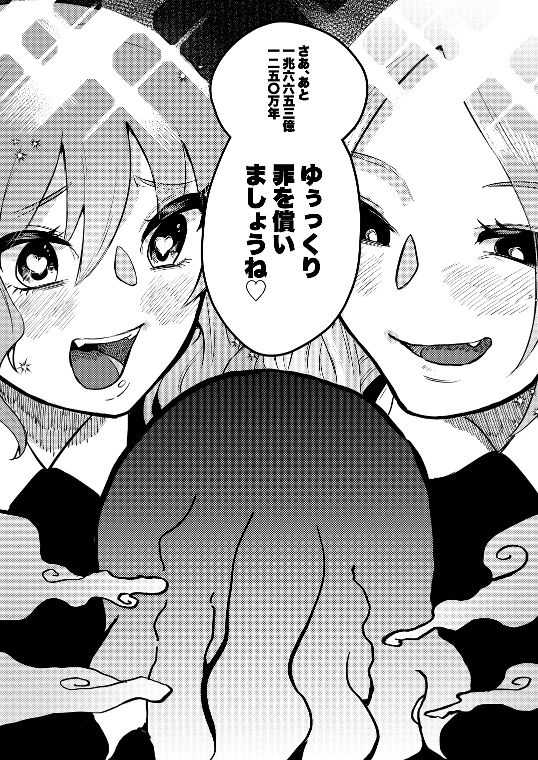 地獄の御奉死 Page.20