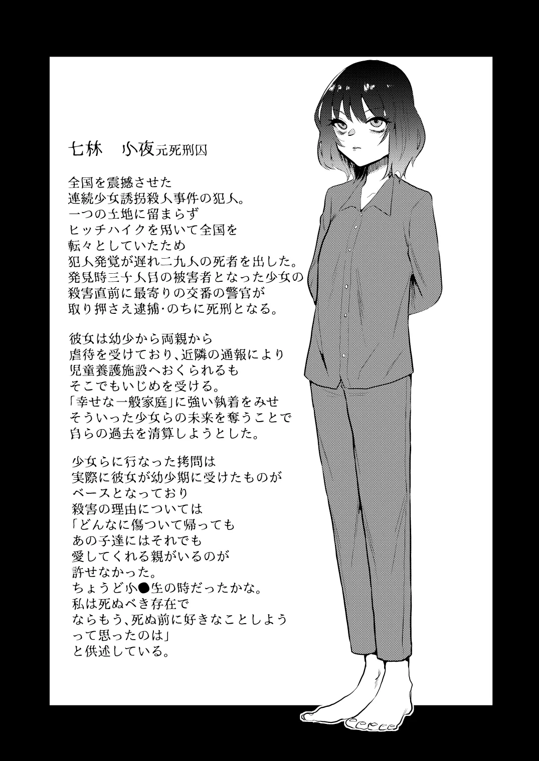 地獄の御奉死 Page.23