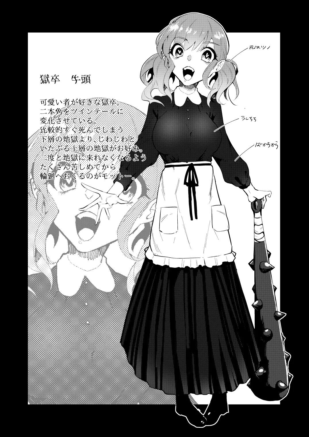 地獄の御奉死 Page.24