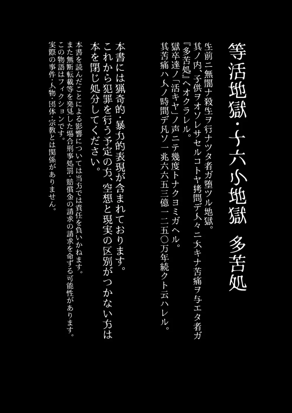地獄の御奉死 Page.4