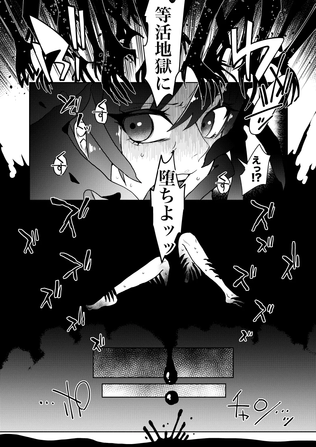 地獄の御奉死 Page.6