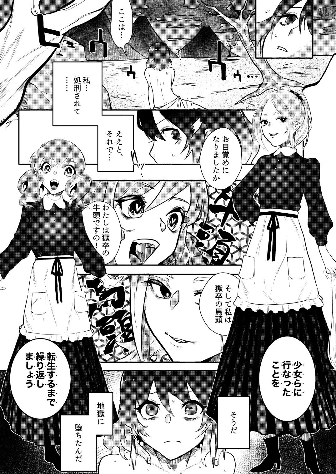 地獄の御奉死 Page.7